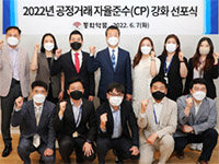 2022 공정거래자율준수(CP) 강화 선포식