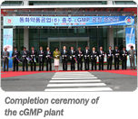 Completion ceremony of the cGMP plant