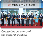 Completion ceremony of the research institute