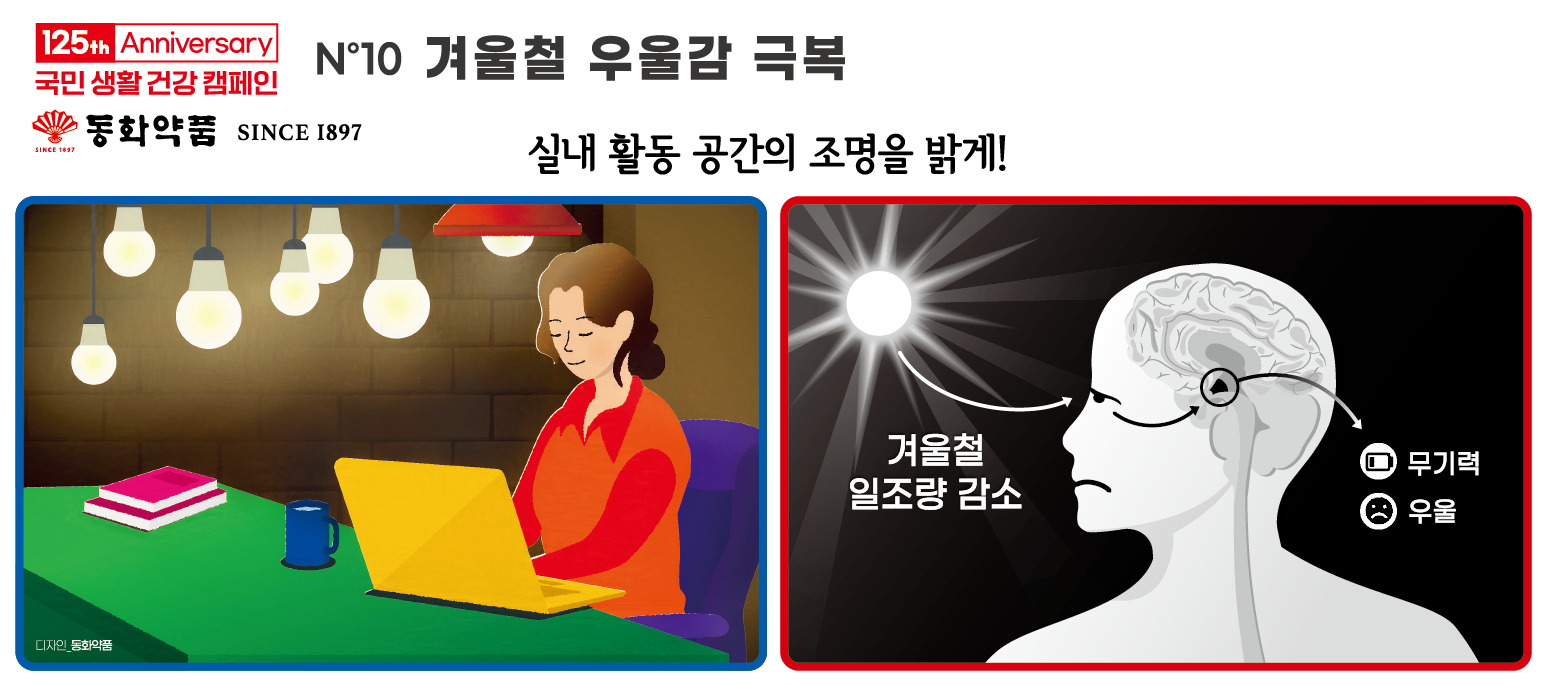 겨울철 우울감 극복