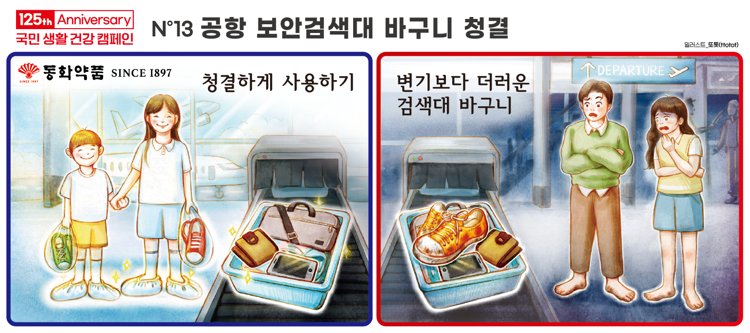 공항 보안검색대 바구니 청결