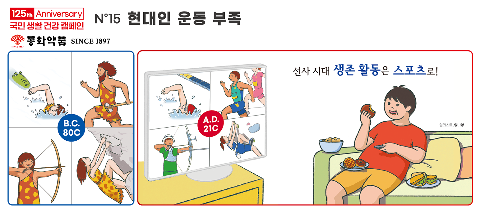 현대인 운동 부족