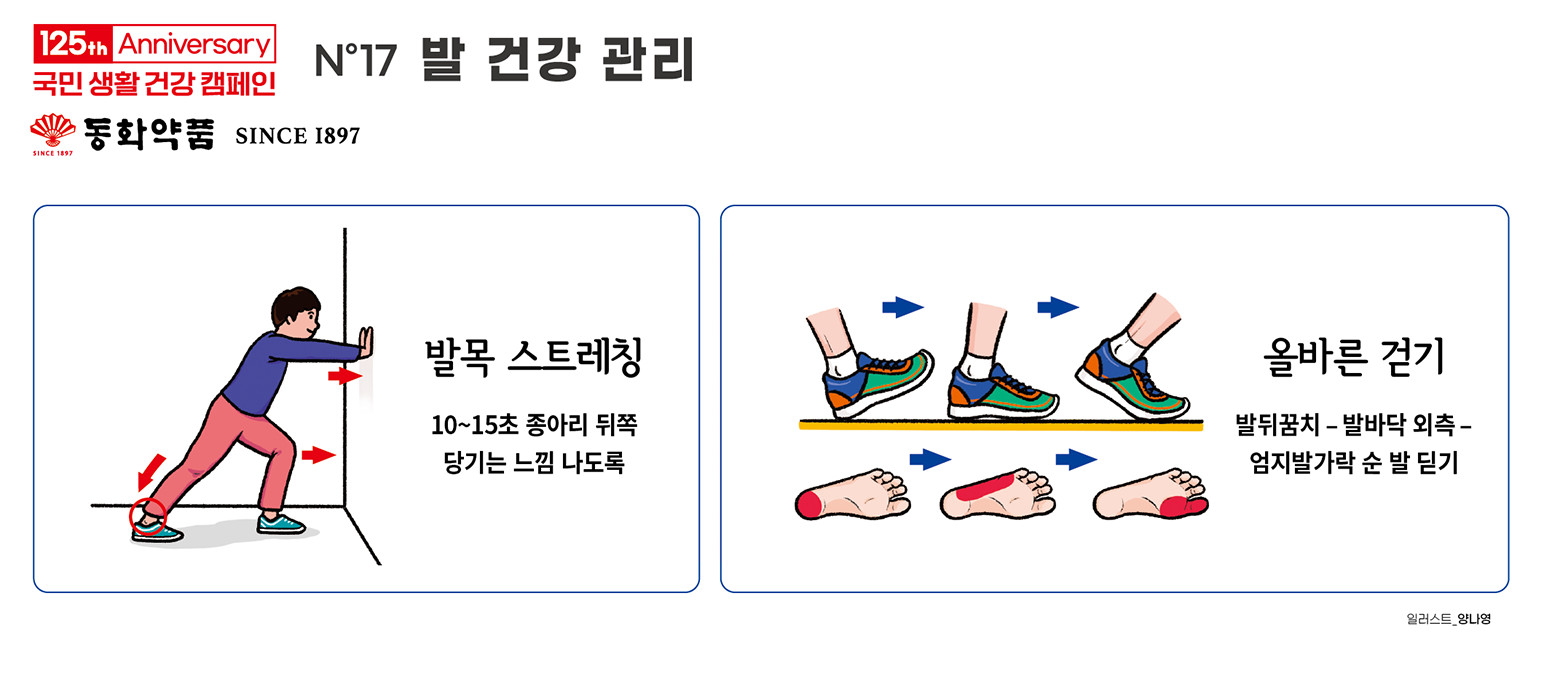 발 건강 관리