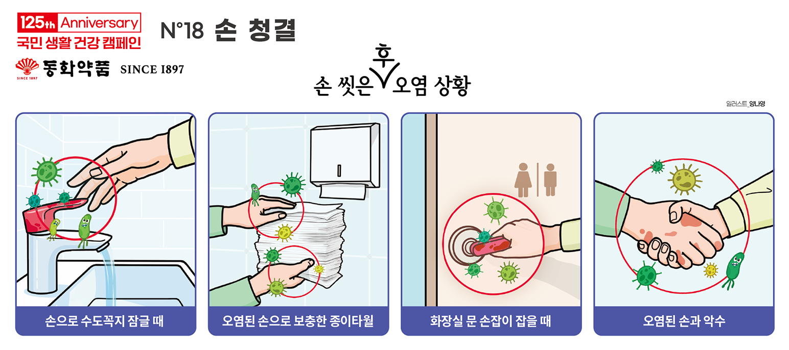 손 청결