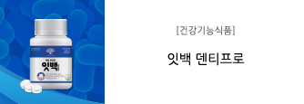 [건강기능식품] 잇백 덴티프로