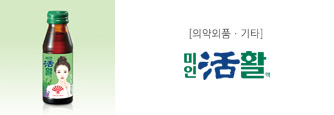 [의약외품] 미인활액