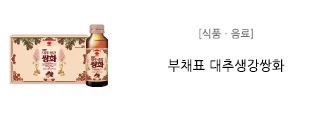 [식품ㆍ음료] 부채표 대추생강쌍화