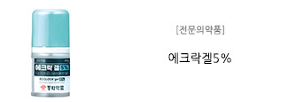 [전문의약품] 에크락겔5%