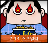 상처공감 다이어리2-스포일러