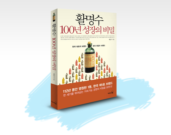 활명수 100년 성장의 비밀