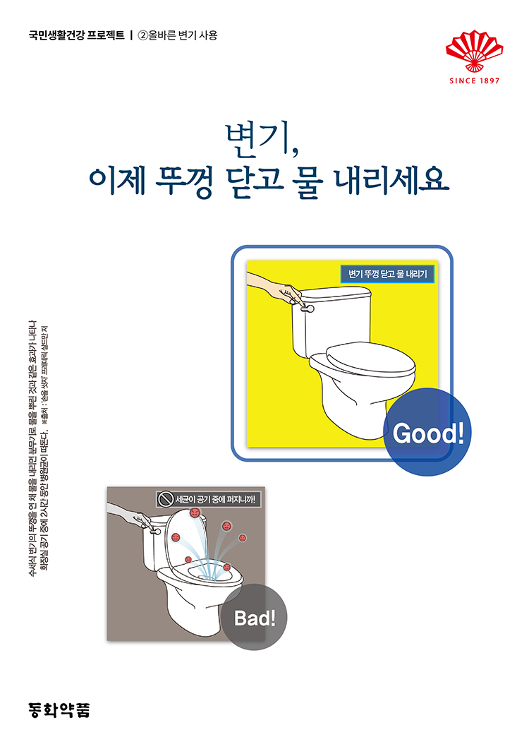 올바른 변기 사용