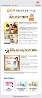 뉴스레터 11회