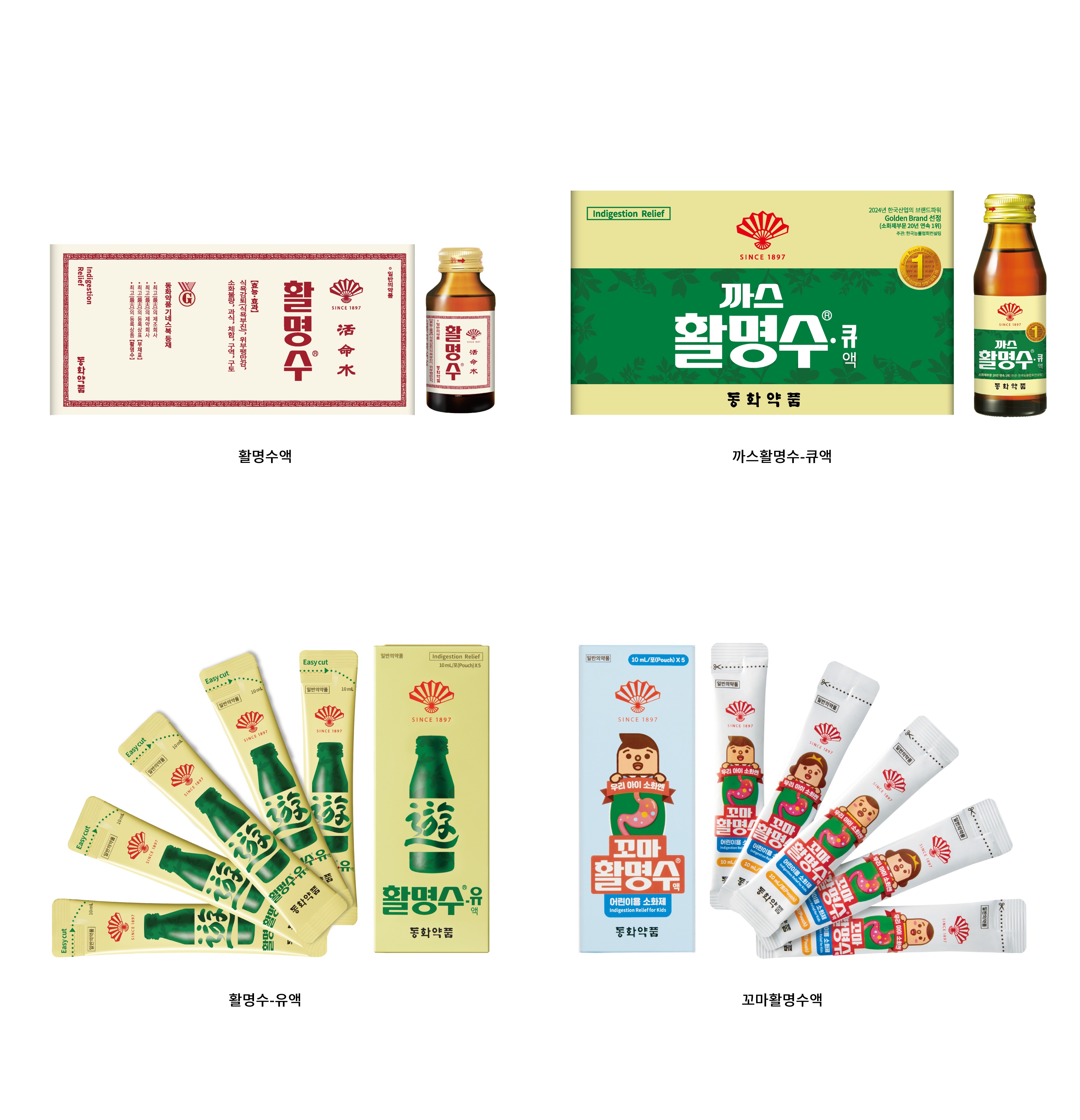 활명수