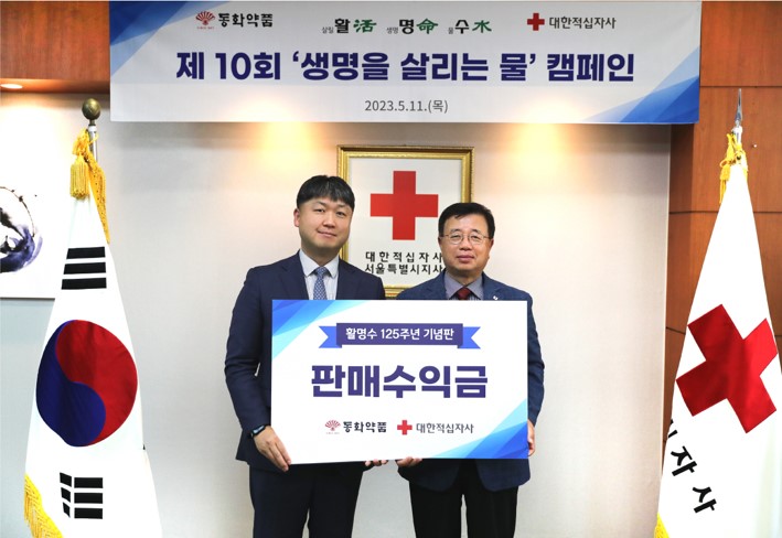 동화약품 김대현 상무(좌), 대한적십자사 서울지사 권영규 회장(우)